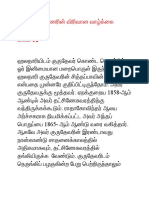 32ஸ்ரீராமகிருஷ்ணரின் விரிவான வாழ்க்கை வரலாறு