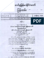 SPDC S Military Conscription Law-Burmese