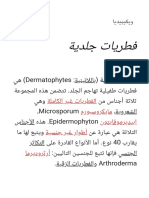 فطريات جلدية - ويكيبيديا PDF
