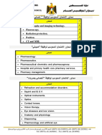 محاور الامتحان المحوسبة PDF
