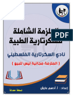 ملزمة سكرتارية - PDF