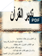 تدبر القرآن