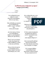 Για τη Μακεδονία μας εσήμανε η ώρα. (ποίημα-μαντινάδες)