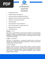 Алгоритмы Россия.pdf