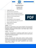 Алгоритмы Россия PDF