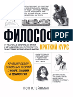 Filosofiya_Kratkiy_kurs.pdf