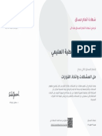 Edraak Certificate PDF