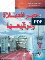 Jabr Salat PDF
