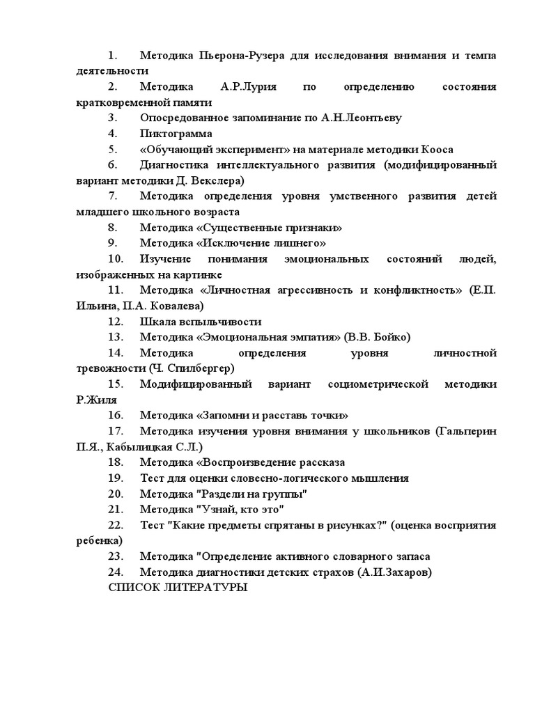 Методики Диагностик При Зпр | PDF