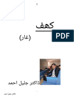 کھف PDF