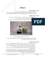 تفريخ الفايتر PDF