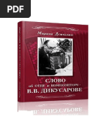 Dikusarov.pdf