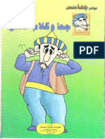 10- جحا و كلام الناس