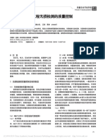 简述承压设备工程无损检测的质量控制 PDF