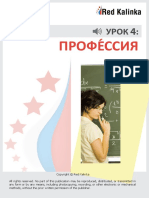 04 Профессии PDF