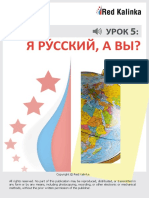 05 - Я русский, а вы PDF