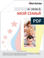 03 Семья PDF