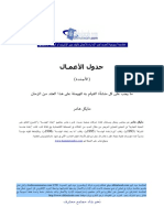 جدول الاعمال PDF