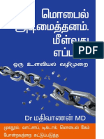 மொபைல் அடிமைத்தனம் PDF