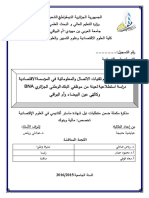 تقييم واقع إستخدام تقنيات الإتصال و المعلوماتية في المؤسسة الإقتصادية PDF