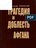 A Lyakhovskiy Tragedia I Doblest Afgana