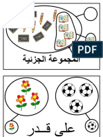 معلقات مجموعات و أرقام