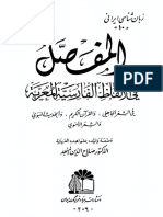 Arabi04251 المفصل في الألفاظ الفارسية المعربة PDF