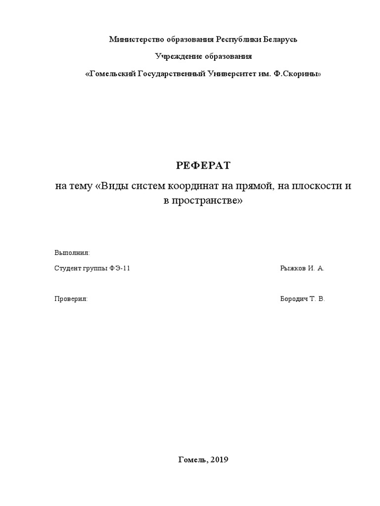 Реферат: Системи координат декартова полярна циліндрична сферична Довжина і координати вектора Век