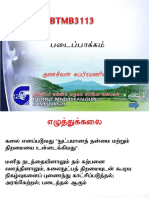 எழுத்துக் கலை