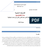 تدرجات سبتمبر2019 السنة الثانية هندسة ميكانيكية PDF