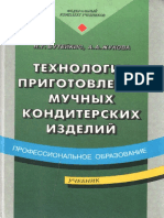 Технология приготовления мучных кондитерских изделий PDF