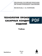 Cкобельская З. Г., Горячева Г. Н. - Технология производства сахарных кондитерских изделий - 2002 PDF