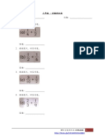 分数的加法 07052020