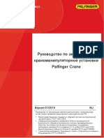 Operator manual Palfinger RU additional  01.2019.pdf