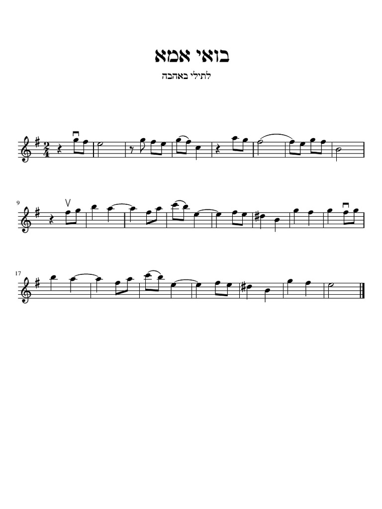בואי אמא סולם מקורי ריטה PDF | PDF