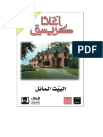 اجاثا كريستي - البيت المائل PDF