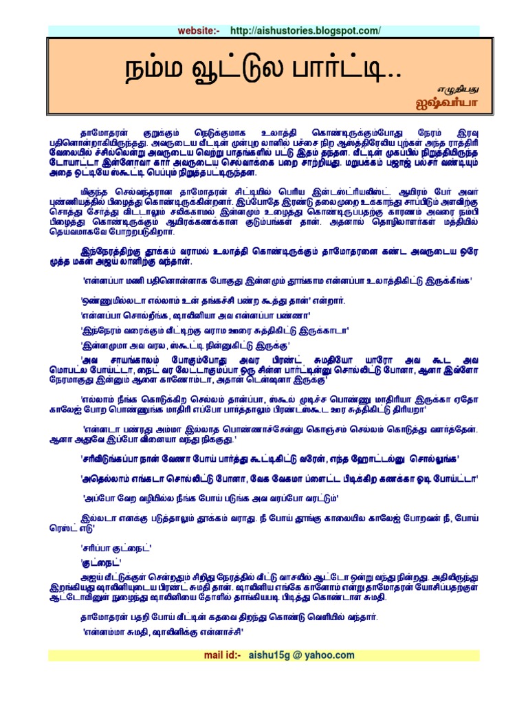 9 நம ம வ ட ல ப ர ட ட Pdf Pdf Latin Script Western Calligraphy