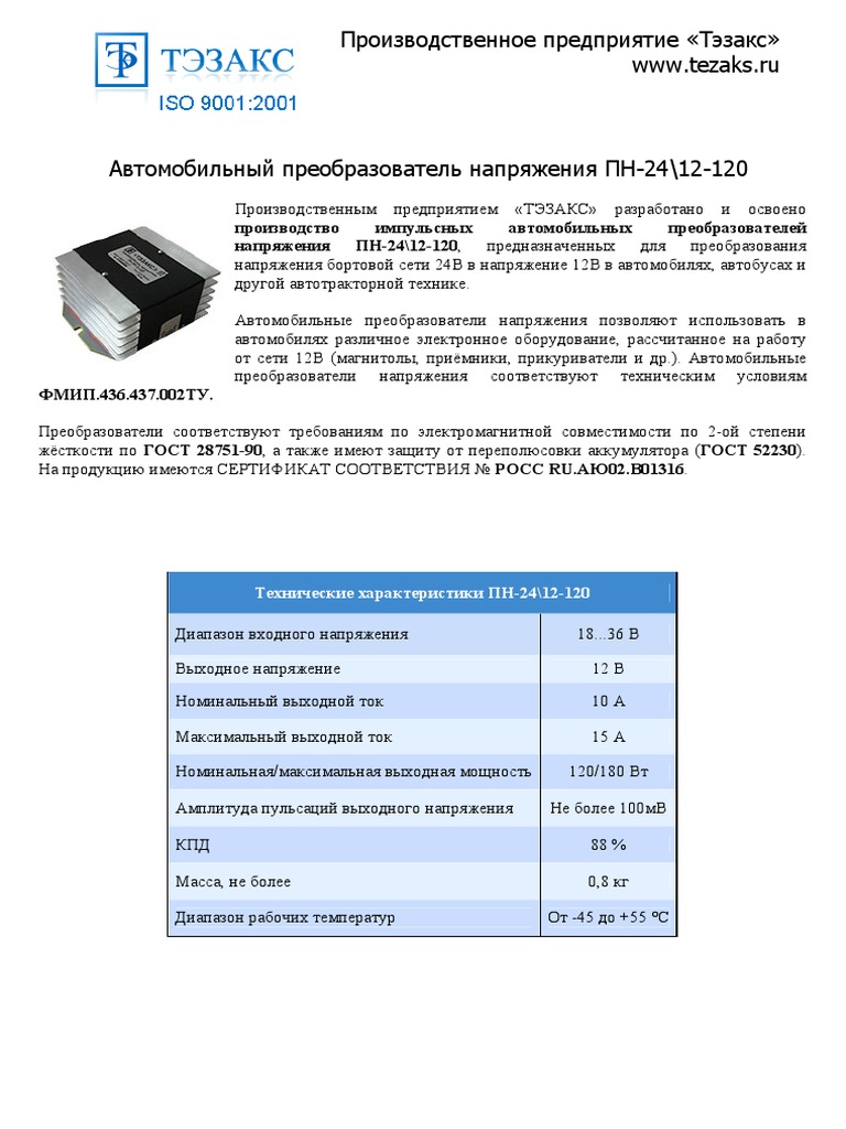Преобразователь Напряжения 24-12 | PDF