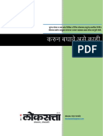 करून बघावे असे काही PDF