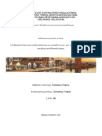 ΤΖΙΟΥΜΑΚΗΣ Γιώργος - Ο εβραικός πληθυσμός της Θεσσαλονίκης και η εκπαίδευσή του (2009) PDF