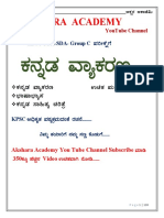 ಕನ್ನಡ ವ್ಯಾಕರಣ PDF