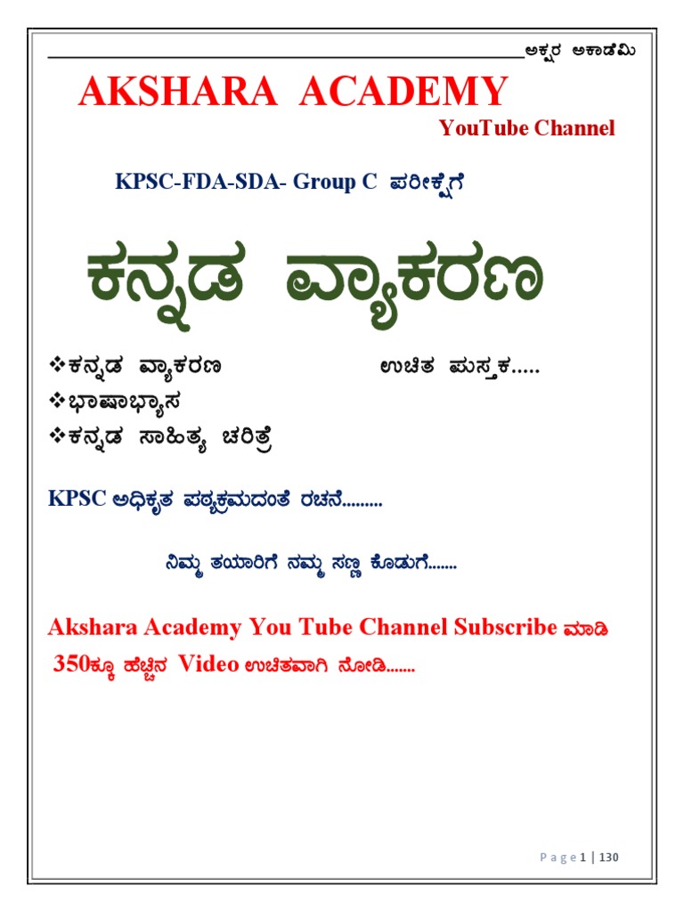 ಕನ ನಡ ವ ಯ ಕರಣ Pdf Adoption Sports