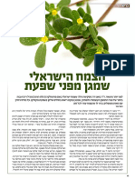 דר בואנו 2 Hebrew text: Treatment and prevention of Influenza-Flu for sure and of covid-19-Corona