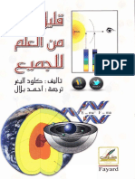 قليل من العلم للجميع.pdf