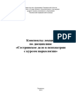 Конспекты лекций по дисциплине «Сестринское дело в психиатрии с курсом наркологии