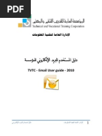 دليل إستخدام البريد الألكتروني 2010