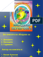 ЅВЕЗДЕНИ ПЕРНИЧИЊА