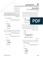 Pages From دليل حلول المسائل 3-9
