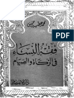 fqh-alnsah-fy-alzkah-w-al-khme-ar_PTIFF (1)