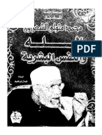 الشيخ الشعراوى..الله و النفس البشرية # اليك كتابي.pdf